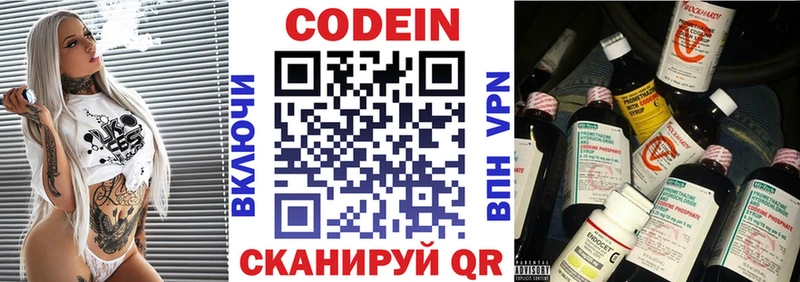 Кодеин напиток Lean (лин)  купить наркотик  Томари 